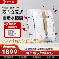 ECOVACS 科沃斯 [热卖]科沃斯喷水擦窗机器人W1SPRO窗宝全自电动家用擦玻璃神器