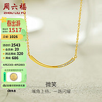 周六福 珠宝 黄18K金钻石颈饰链坠女 微笑 彩金钻石项链W0611014 40+5cm母亲节礼物