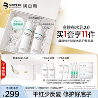 BIOHYALUX 润百颜 玻尿酸 屏障调理水120m+乳液100g赠品一大堆