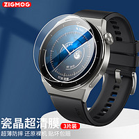 zigmog 中陌 适用于华为GT3 pro 运动手表钢化膜 华为gt3pro 46mm 手表保护膜 淡化指纹全玻璃膜