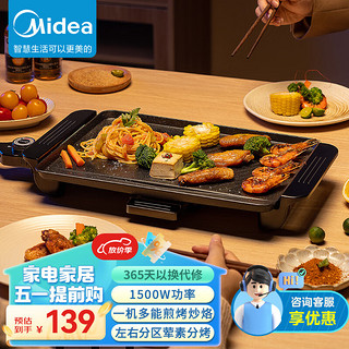 Midea 美的 电烧烤炉家用 电烤盘烤肉 电烤盘家用 电烤炉烧烤 电烤炉家用 烤肉机烤串机MC-JKE3727Y1