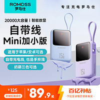 ROMOSS 罗马仕 充电宝20000毫安超大容量快充自带线小巧超薄便携闪充适用华为小米苹果手机官方旗舰店正品