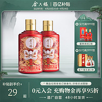 金六福 酒喜悦50.8度白酒  100ml*2瓶