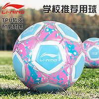 LI-NING 李宁 足球5号成人青少年中考标准专业比赛训练五号粉蓝色LFQK679-1