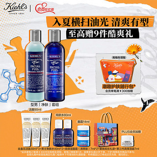 Kiehl's 科颜氏 男士洗面奶250ml+爽肤水250ml 护肤套装补水控油送男友生日礼物