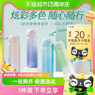 88VIP：THERMOS 膳魔师 女生大容量变色保温杯不锈钢便携水杯学生情侣杯子500ml