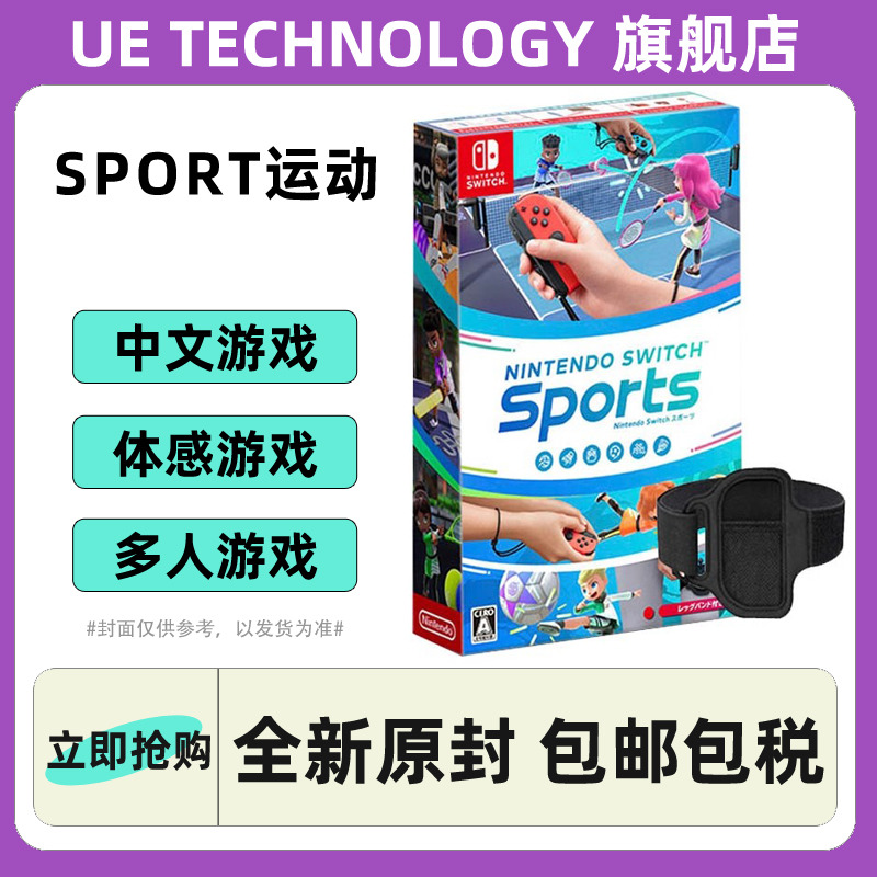 Switch NS游戏  运动 Sports 港日版中文 盒裝 现货