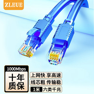 值计ZLEUE 值计 六类网线 CAT6类千兆极速8芯双绞工程家用电脑宽带监控电脑网络跳线成品网线 蓝色1米ZL-6010BL