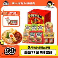 满小饱肥汁米线港式速食米粉酸辣粉缤纷全家福拉面拌粉泡面大饱口福礼箱 【大礼盒】满小饱缤纷礼箱