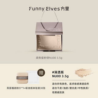 FUNNY ELVES 方里 粉饼 3.5g