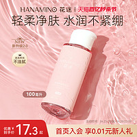 HANAMINO 花迷 净润卸妆水眼唇卸妆液