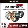 百亿补贴：HONOR 荣耀 手表4 Pro eSIM智能手表 1.5英寸