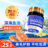 倍儿蜜 宠物深海鱼油60粒*2