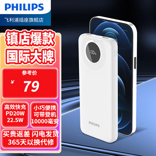 PHILIPS 飞利浦 充电宝大容量22.5W超级快充苹果PD20W移动电源便携 22.5W数显款