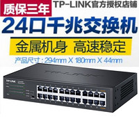 TP-LINK 普联 SG1024DT网络分线器24口16口千兆交换机企业级机架VLAN汇聚1000M光纤低功率分网器网吧监控POE镜像