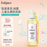 enfance Paris巴黎童年儿童洗发水8-12岁男女童专用洗发露洗头发水200ml