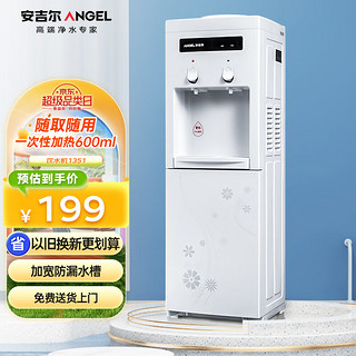 ANGEL 安吉尔 饮水机家用上置式办公室立式快速加热节能防干烧客厅桶装水饮水机温热型Y1351LK-C