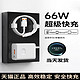  怪电猫 适用小米华为66w充电器66w超级快充头e50安卓通用nova8/9荣耀120w充电器　