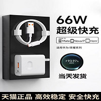 怪电猫 适用小米华为66w充电器66w超级快充头e50安卓通用nova8/9荣耀120w充电器