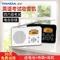 PANDA 熊猫 6105四六级英语考试收音机考级听力高考收音机FM调频校园广播半导体迷你小型袖珍便携式收音机老人