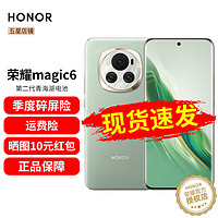 HONOR 荣耀 Magic6 新品5G手机 手机Magic5升级版 麦浪绿 12+256GB