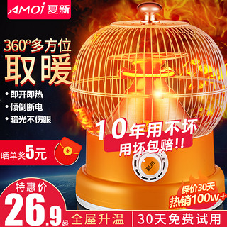 AMOI 夏新 鸟笼烤火炉暖脚烤火器小太阳取暖器家用节能桌下电暖器电烤炉