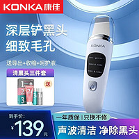 KONKA 康佳 黑头铲超声波铲皮机吸黑头仪器清理神器毛孔清洁器黑头吸出器导入导出美容仪生日母亲节礼物送妈妈