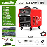 大焊 等离子切割机一体机 120重工两用380V