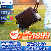 PHILIPS 飞利浦 车载冰箱 车家两用冷冻冷藏双温双控 55L便携拉杆式露营用TB8501