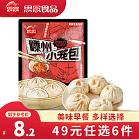 思念 早餐食品半成品 南瓜馒头饭团春卷纸皮烧麦小笼包子烧卖葱油花卷 嵊州小笼包川香火锅风味125g