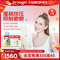 kegel drkegel 进口增生疤痕贴