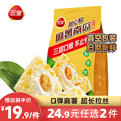 三全 早餐夜宵常温面点食品 真空甜粽肉粽 麻薯南瓜甜心粽200g（2只装）