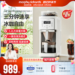 Morphy Richards 摩飛 美式咖啡機小型家用全自動研磨一體豆粉兩用智能保溫2024新款