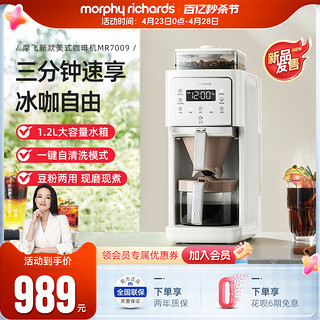 摩飞 美式咖啡机小型家用全自动研磨一体豆粉两用智能保温2024新款