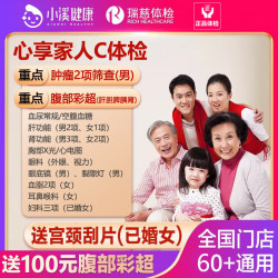 瑞慈体检 全国通用体检卡 瑞慈体检专用版(女士用)