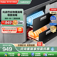 Haier 海尔 12LCS2紫外线消毒柜家用小型嵌入式碗筷消毒碗柜烘干一体