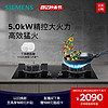 SIEMENS 西门子 嵌入式燃气灶具5.0大火力厨房家用双灶易清洁天然气JF23