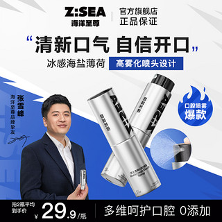 海洋至尊 ZSEA男士口气清新剂去口臭口腔喷雾口喷亲吻神器异味专用