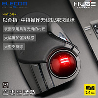 ELECOM 宜丽客 日本轨迹球鼠标CAD专业绘图画图无线鼠标2D/3D设计绘图办公