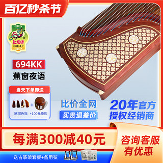 敦煌 古筝正品694KK蕉窗夜语694TT/RR/LL繁花似锦PP考级演奏款古筝