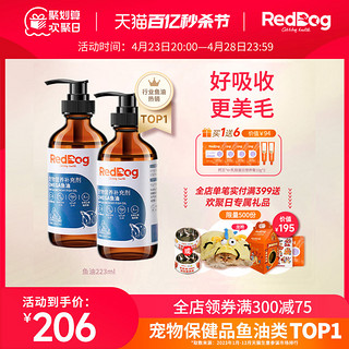 RedDog 红狗 鳀鱼油猫用狗用宠物猫咪卵磷脂美毛护肤护毛发专用223ml*2