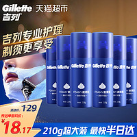 88VIP：Gillette 吉列 蓝罐须泡210g*6大瓶实惠装剃须泡沫啫喱软化胡须清新柠檬香型