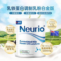 Neurio 高纯度乳铁蛋白 婴幼儿童增强免疫力  白金版-1罐（26.12到期）