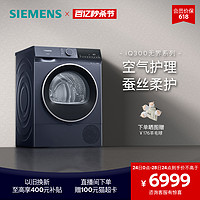 SIEMENS 西门子 10公斤官方滚筒烘干机家用全自动热泵干衣机2D11