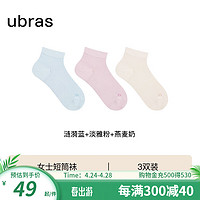 ubras24年凉感透气网眼短袜男袜子女夏季薄款5A抗菌消臭3双装 【女短筒】涟漪蓝+淡雅粉+燕麦奶 均码