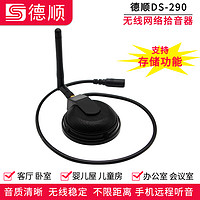 德顺 290 无线WIFI网络远程录音拾音器手机远程实时声音清晰无噪音