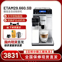 De'Longhi 德龙 Delonghi德龙29.660.SB全自动双锅炉咖啡机奶泡