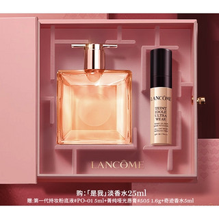 LANCOME 兰蔻 是我女士浓香水 EDP 25ml（赠粉底液5ml+唇膏1.6g+香水5ml)