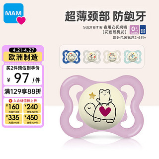 MAM 美安萌 安抚奶嘴0-6个月 Supreme夜光系列 婴儿安抚 欧洲进口