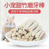 威毕 兔子磨牙棒甜竹宠物兔荷兰猪垂耳兔龙猫仓鼠专用磨牙零食用品50g